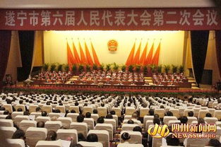 服务盛会，展现风采——遂宁市第六届人民代表大会第二次会议在遂宁市国际会展中心开幕